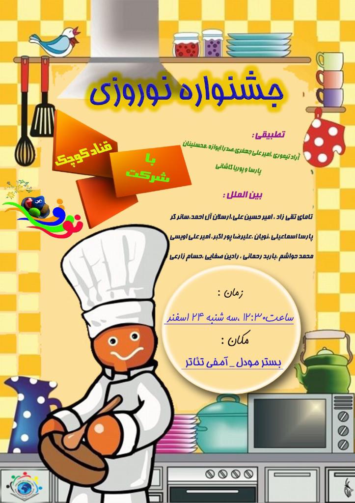 The little confectioner Norooz festival