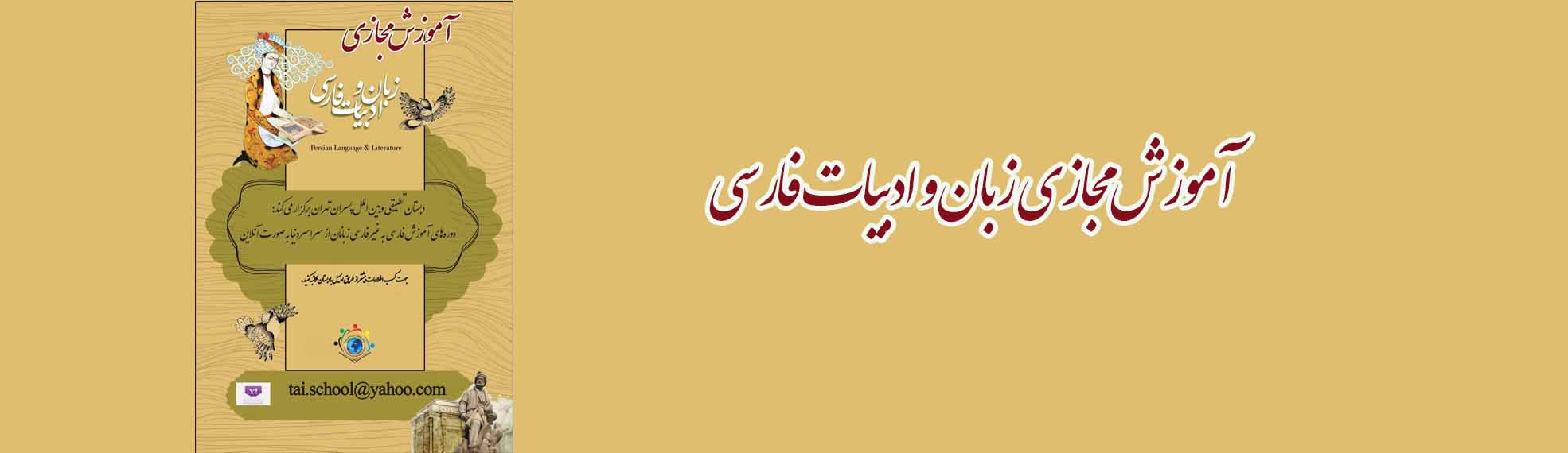 آموزش فارسی