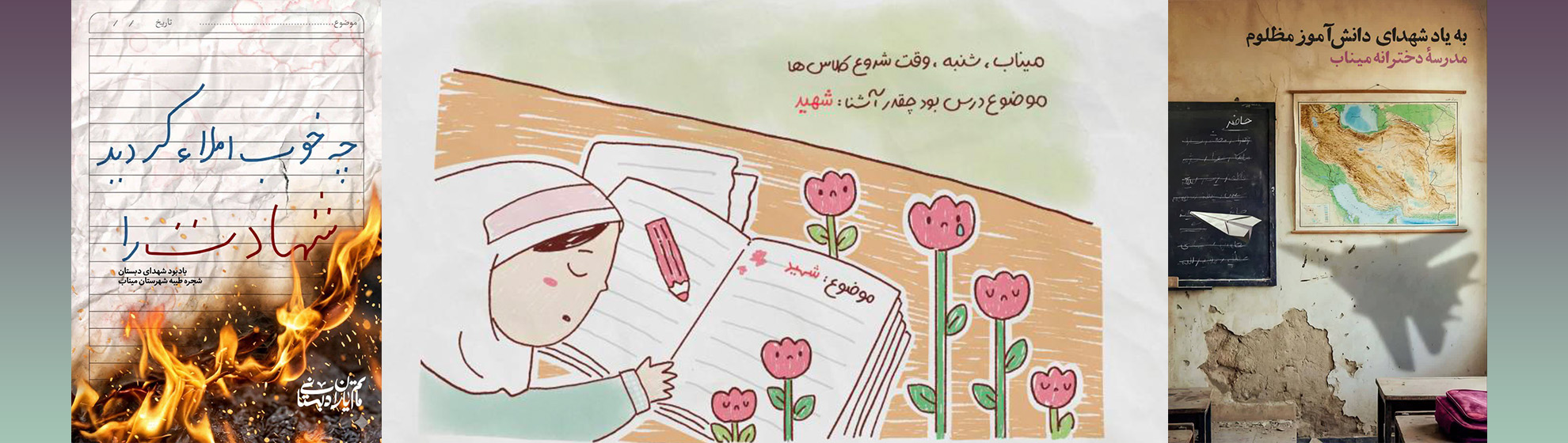شهدای میناب
