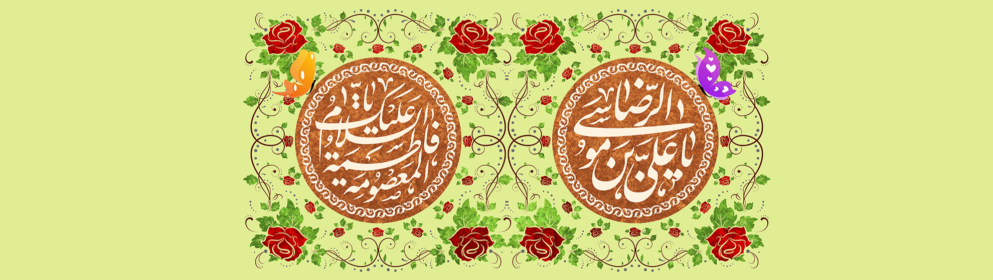 دهه کرامت مبارک