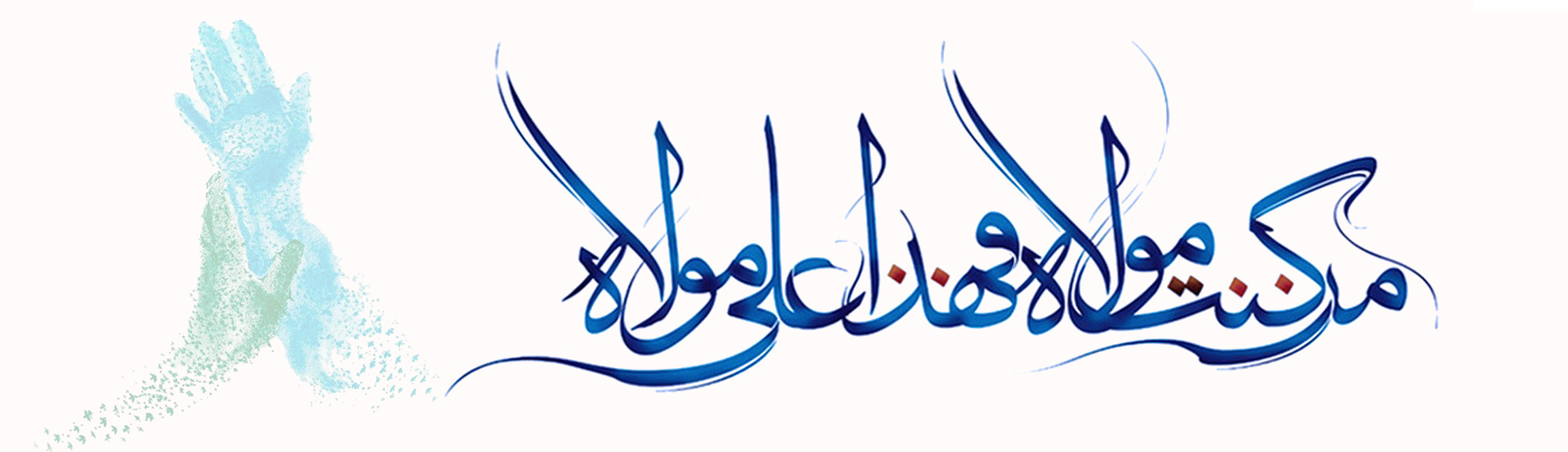 Ghadir khumm mubarak