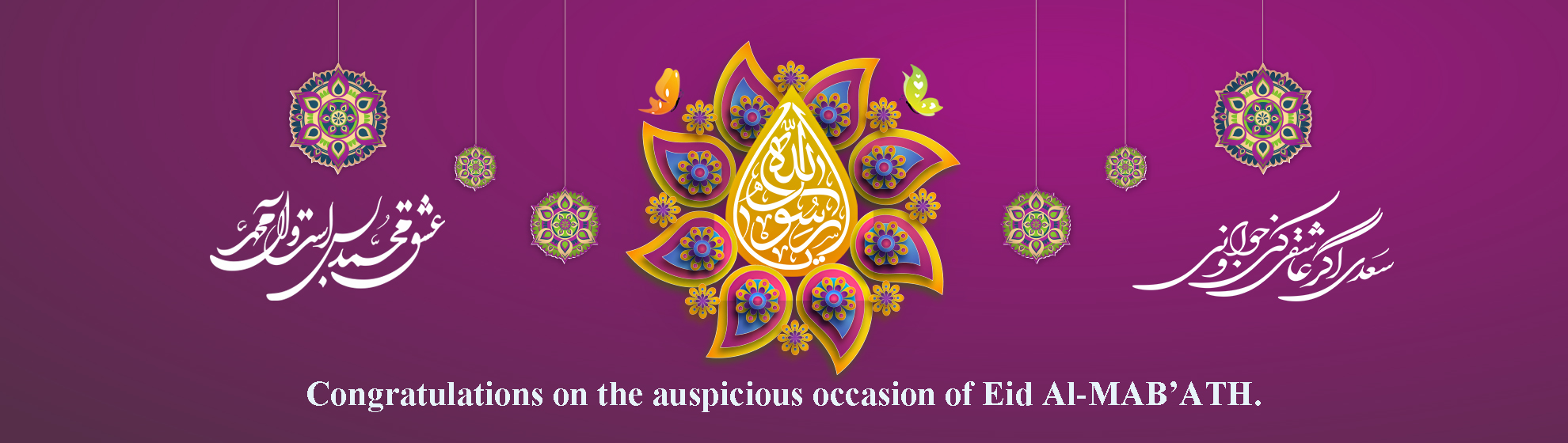 عید مبعث مبارک