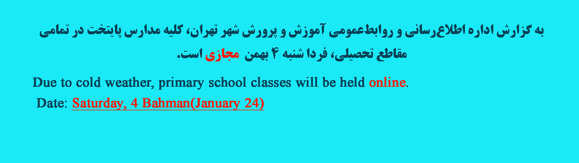 برگزاری کلاسهای 4 بهمن بصورت مجازی