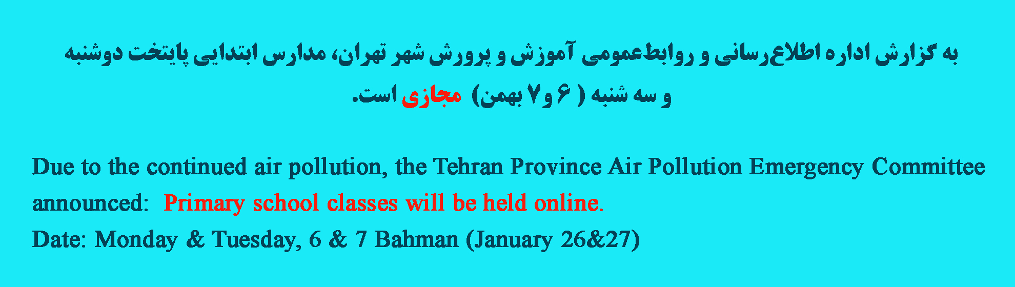 تعطیلی مدارس 6 و 7بهمن